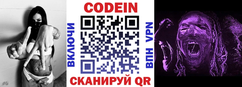 Купить  Мышкин  Кодеиновый сироп Lean Purple Drank 